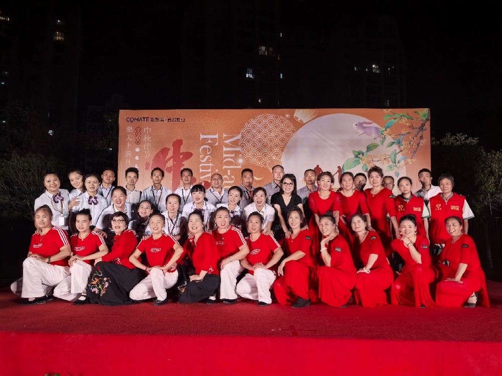 月满中秋韵，华彩共此时--新凯美邻里欢聚团圆夜