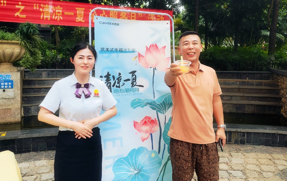 40+的“烤”验，用汗水勾画舒适圈--凯美物业为你撑起遮阳伞