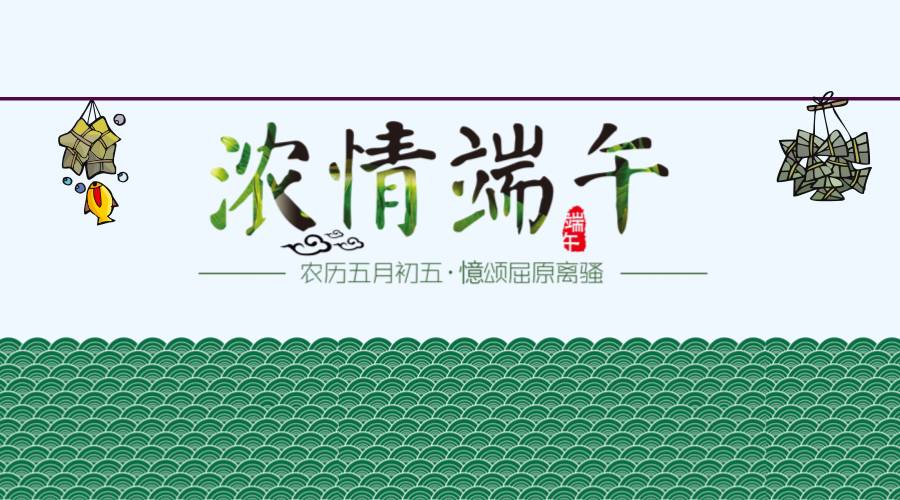 凯美.情|很高兴在一起之“浓情端午，粽情初夏”