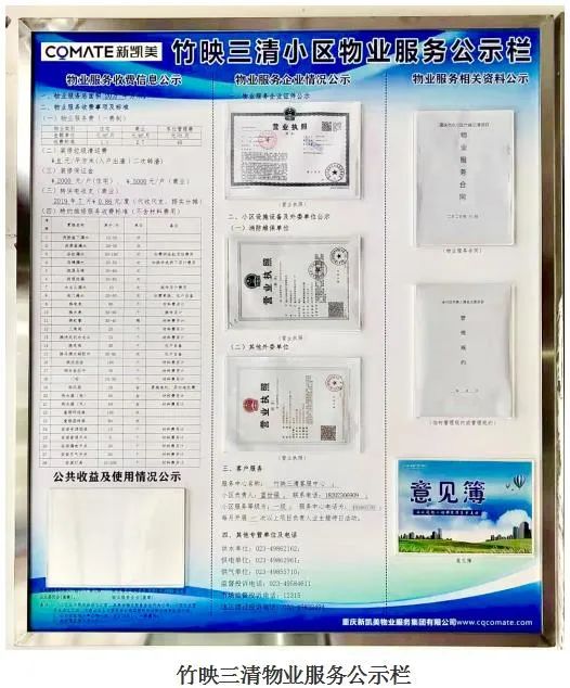 “加大物业服务收费信息公开力度让群众明明白白消费”案例——新凯美物业在行动