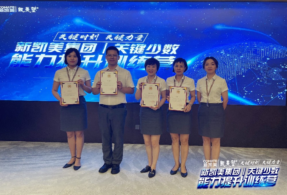“关键时刻 关键力量”--新凯美集团关键少数能力提升训练营圆满结营