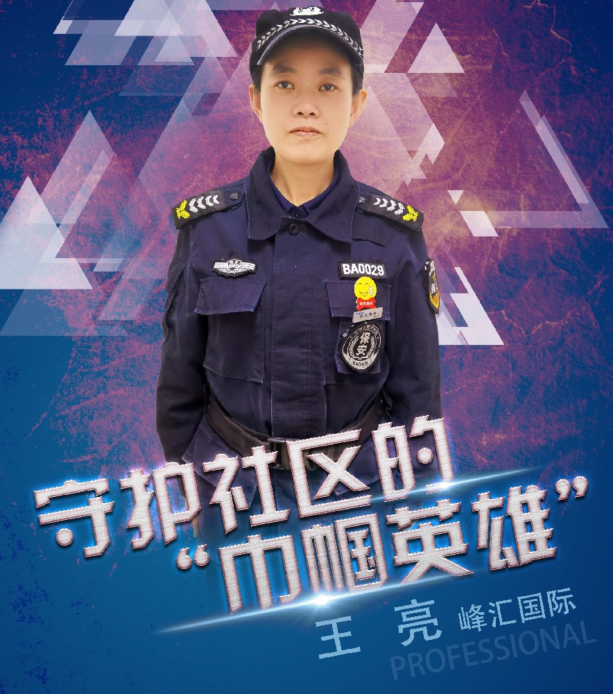 【拾光者】13期：王亮（峰汇国际）