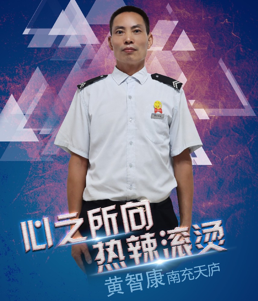 【拾光者】16期：黄智康（南充天庐）