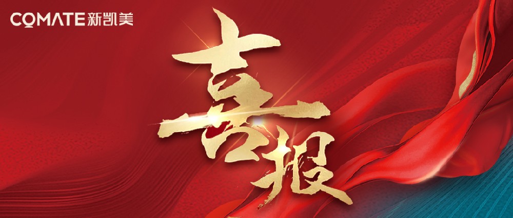 【喜报】热烈祝贺重庆凯美物业成功续签江北区悠哉悠宅物业服务合同
