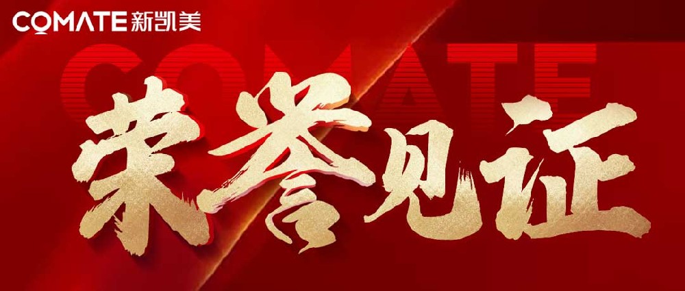 【喜报】热烈祝贺重庆凯美物业荣膺2023中国西部物业服务50强企业
