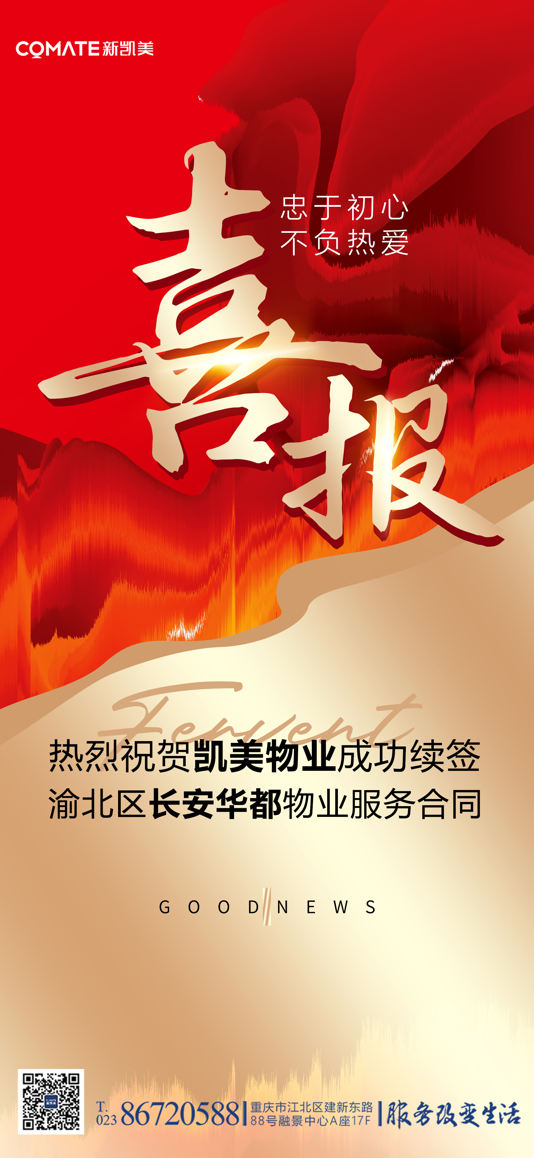 2023.12.18长安华都签约喜报.jpg