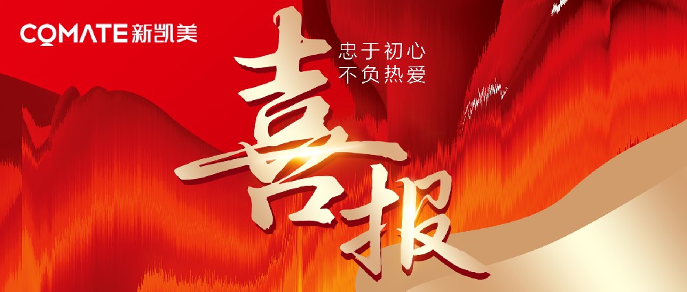 【喜报】热烈祝贺重庆凯美物业成功续签渝北区长安华都物业服务合同