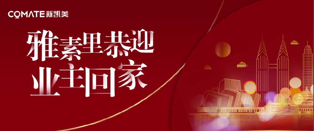 【喜报】渝北区雅素里如约交付，让美好渐入“家”境