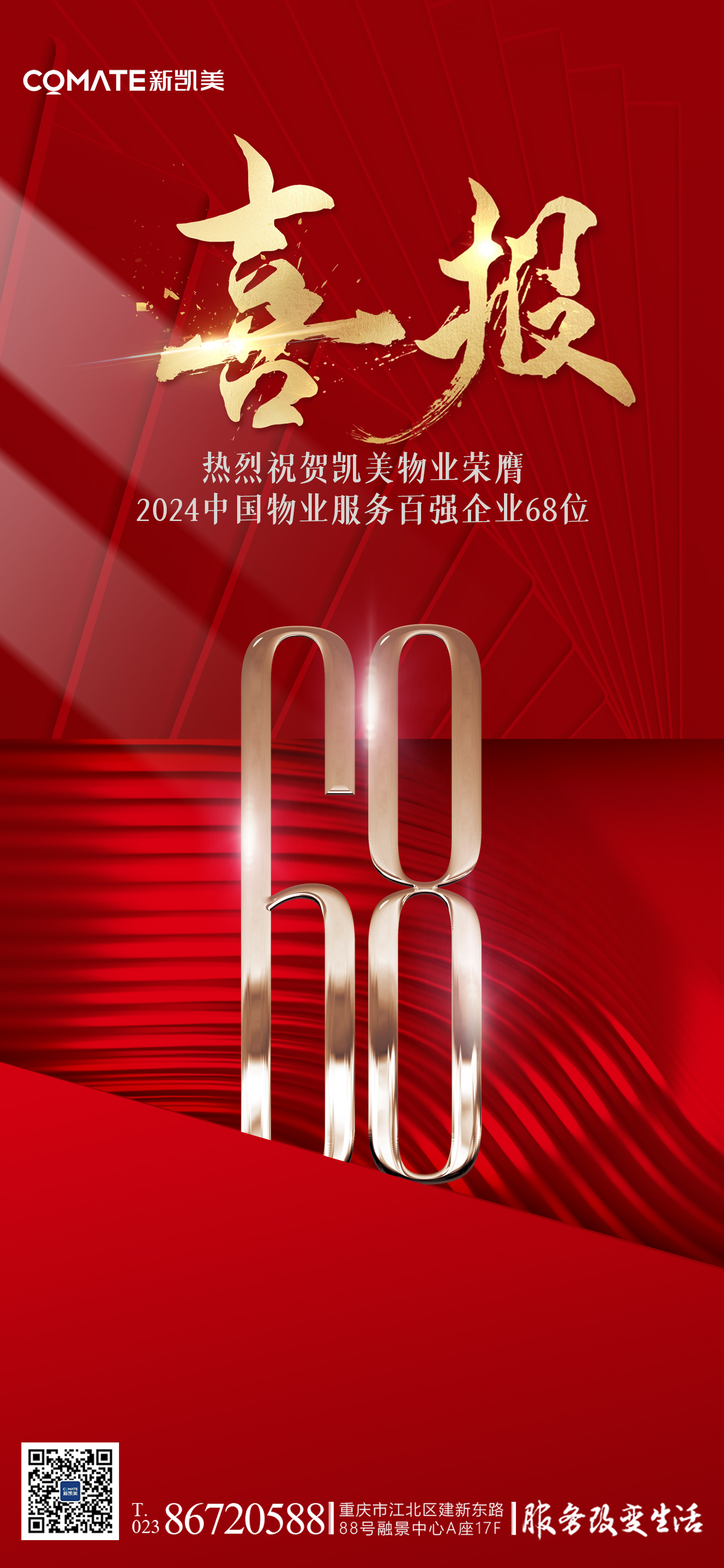 2024.4.18百强喜报.jpg