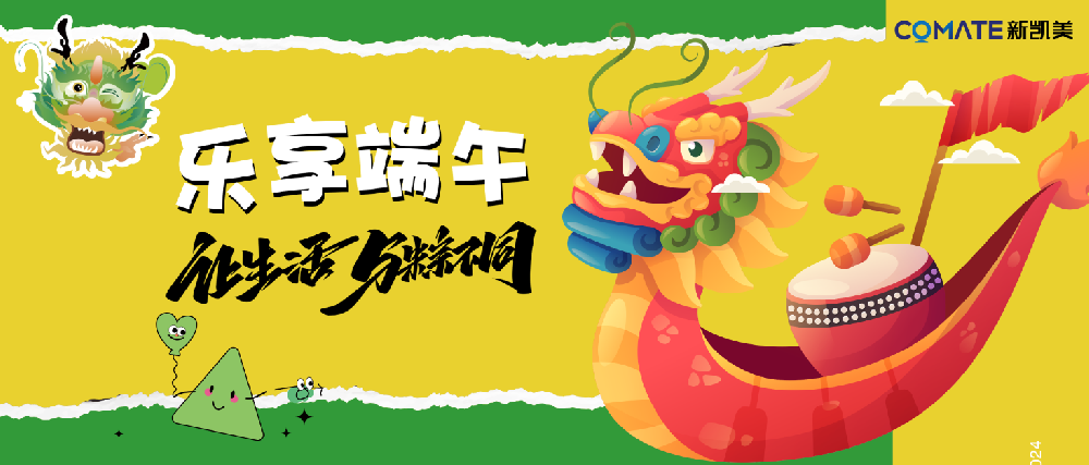 乐享端午，让生活与“粽”不同
