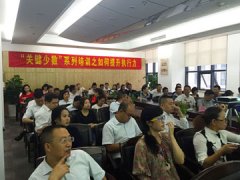 凯美“关键少数”系列培训之如何提升执行力