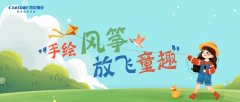 凯美风筝节 | 春风十里，童“筝”无限